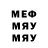 Меф мяу мяу 4 MMC Yakov ilich