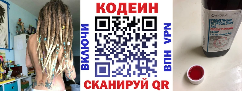 Codein Purple Drank  Невельск 